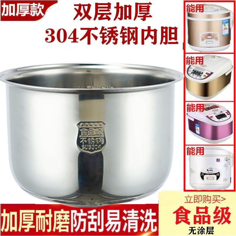 304不锈钢电饭煲通用内胆加厚耐磨2L3L4L5L升替换锅芯