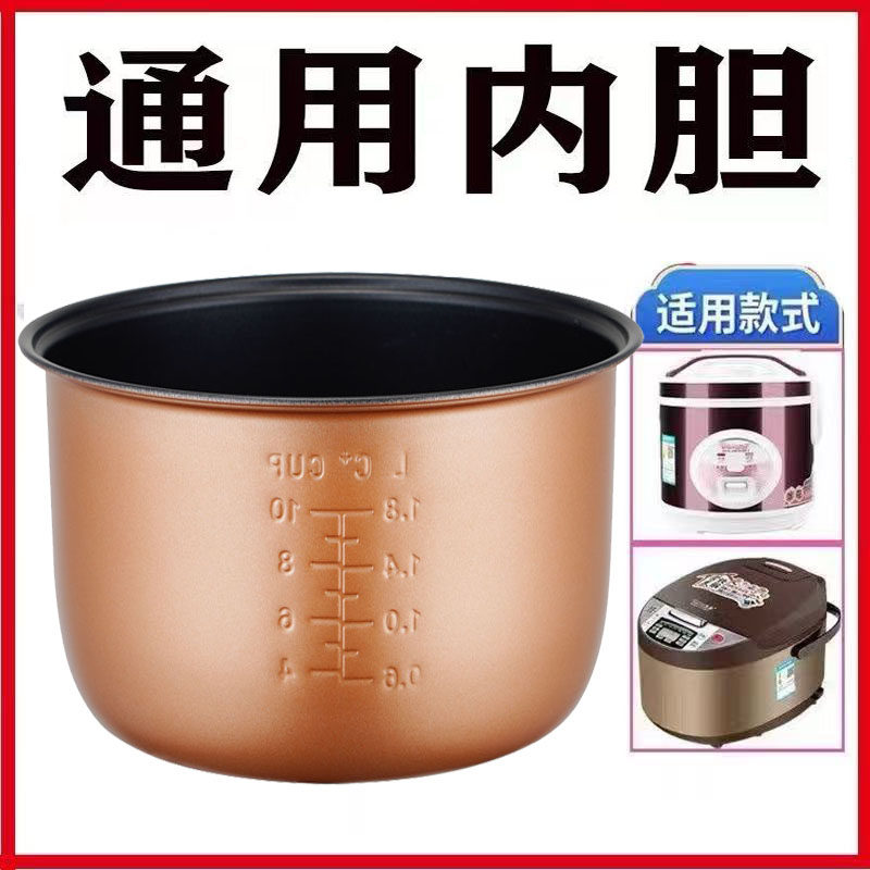 电饭锅内胆先科内胆不粘锅电饭煲内胆适用美菱半球内胆新飞配件