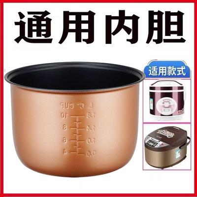 电饭锅内胆先科内胆不粘锅电饭煲内胆适用美菱半球内胆新飞配件