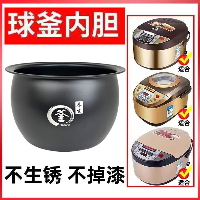 先科半球长虹电饭煲内胆加厚球釜新飞能用内胆不粘锅胆2L3L4L5L升