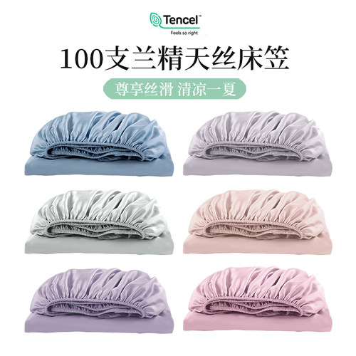 100支天丝床笠单件床单三件套