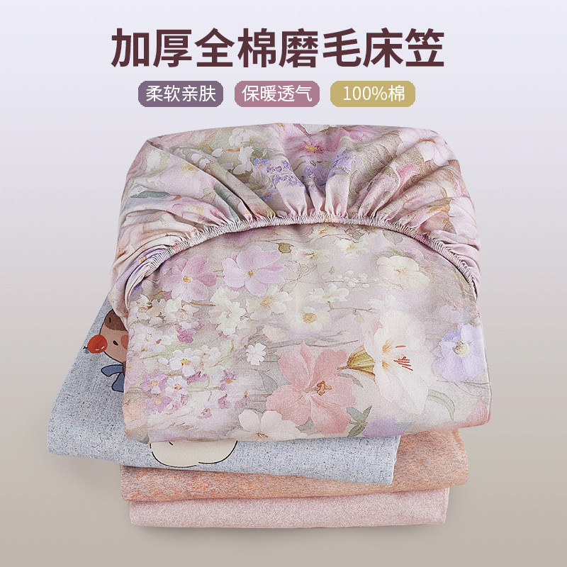 纯棉磨毛床笠单件床罩加高床套秋冬加厚保暖亲肤床单三件套可定制