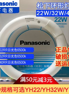 松下灯管32W环形YH32RR6500K日光色YH40荧光T8圆形管32W/40W
