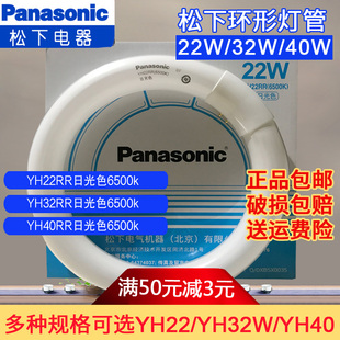 松下灯管32W环形YH32RR6500K日光色YH40荧光T8圆形管32W 40W