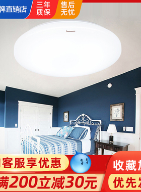 松下灯具LED吸顶灯简约卧室餐厅灯书房阳台灯圆形HHXC2621/1035