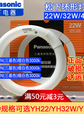 松下环形灯管YH32RN/YH22RN/RH40RN三基色暖白色32W圆形管22W/40W