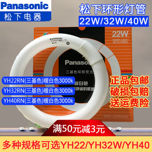 松下环形灯管多种规格