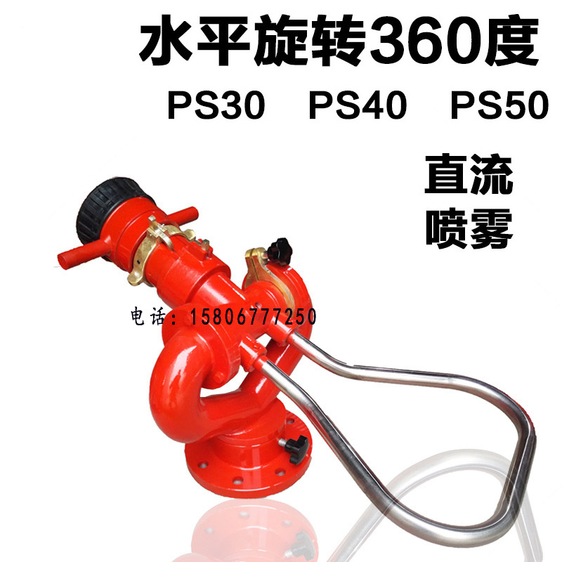 厂家直销可调式 消防水炮 PS30-50消防车载水炮喷雾 固定消防炮