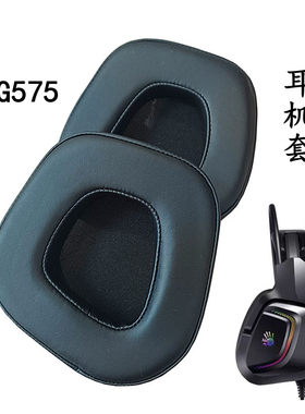 电脑耳机海绵套血手G575耳套替换