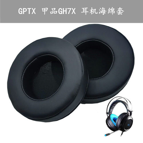 网吧耳机替换海绵套甲品