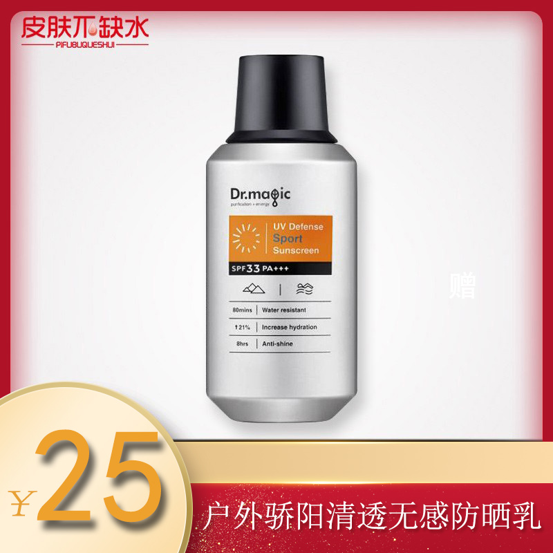 魔法医生2018款户外pa+++防晒乳
