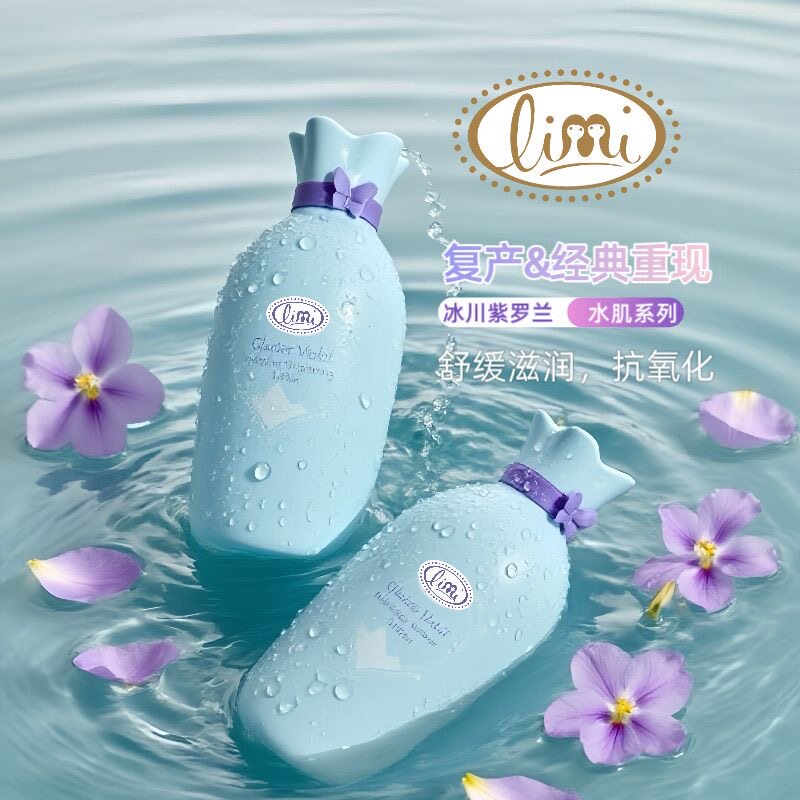 专柜正品 里美limi 冰川紫罗兰水肌精华乳 160ml 2805