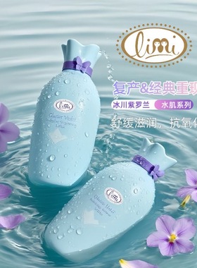 专柜正品 里美limi 冰川紫罗兰水肌精华乳 160ml 2706