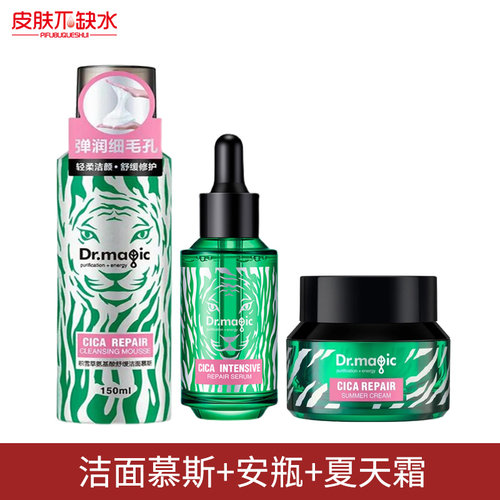 魔法医生积雪草舒安修护组合