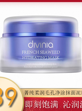 屈臣氏 DIVINIA 菁纯柔润毛孔净涂抹面泥膜100g