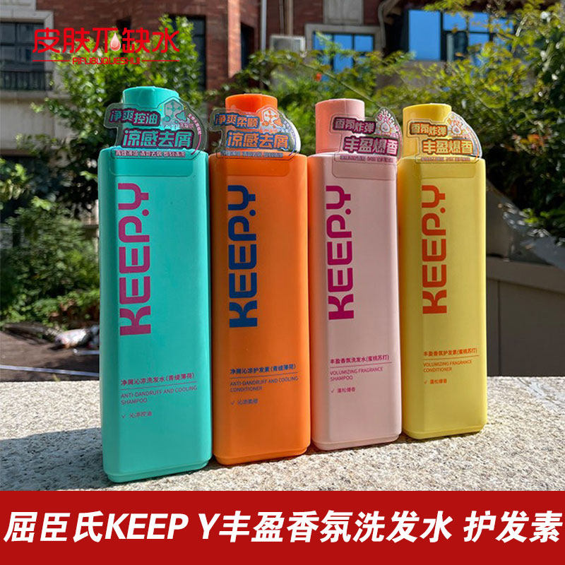 屈臣氏KEEP Y丰盈香氛 蜜桃苏打青缇薄荷黑朗姆 洗发水护发素