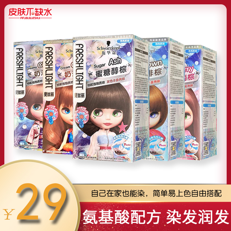 施华蔻斐丝丽染发霜泡泡染发剂