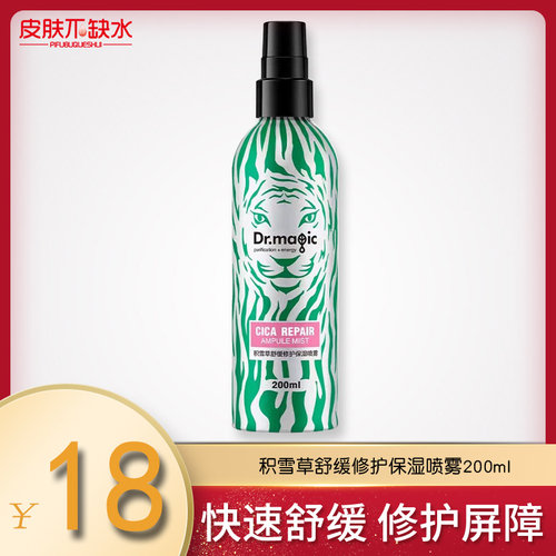 积雪草舒缓修护保湿喷雾