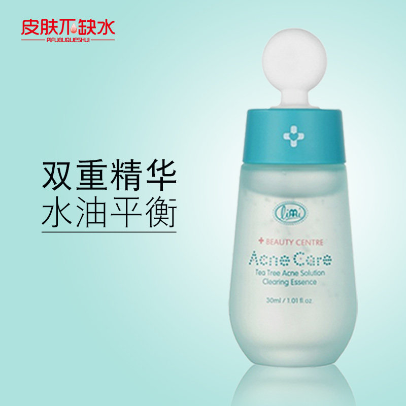 limi里美 双重茶树净痘精华 30ml 控油祛痘修复痘印2806