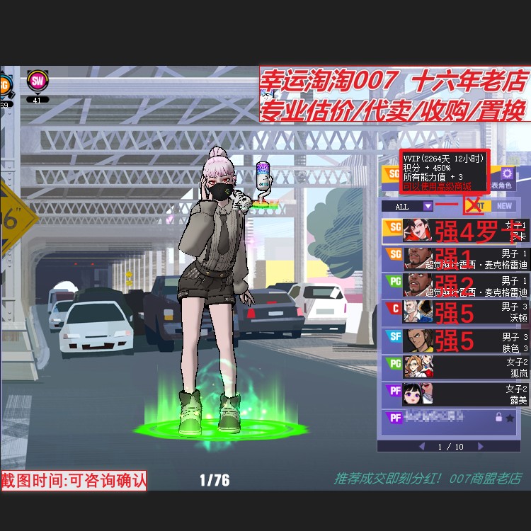V610街头篮球账号一区 彩框 罗卡SG 6星套 侧步 +3+3