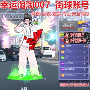 a460百度证街头篮球四区+4+4+4毕业中手罗卡pg全+1套6676星/罗卡c