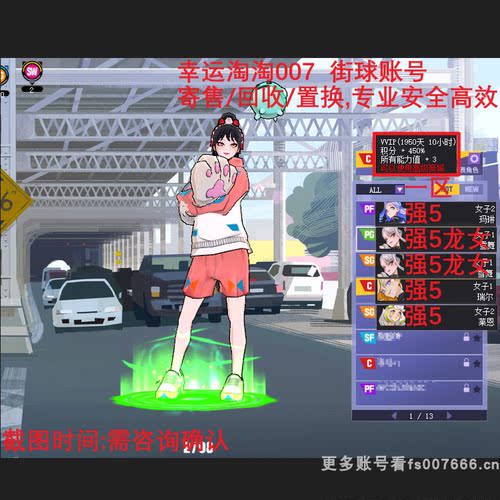 V651街头篮球账号一区龙女PG龙女SG6星套冰火PF光暗C7s三帽风雷SG