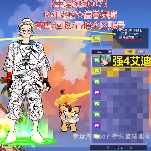 t757街头篮球二区艾迪pg 8s帽6565 概率套 全+1套