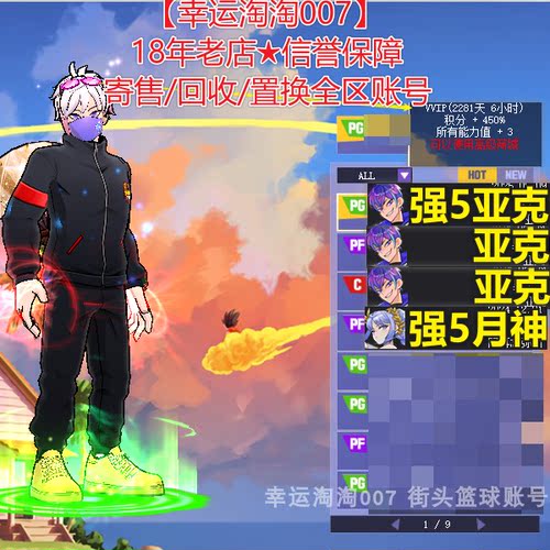 t762街头篮球一区满配中手帽亚克pg/6666亚克pf/亚克c/中手月神pf