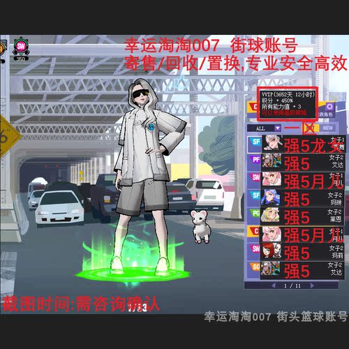 V696街头篮球账号一区中帽龙女SF+4*3/中帽月儿SW/月儿C/风雷冰火