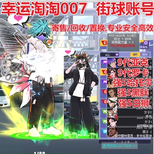 z559街头篮球账号四区9代亚克pf徽记6766/嘻哈罗卡c/中手哈托尔pf