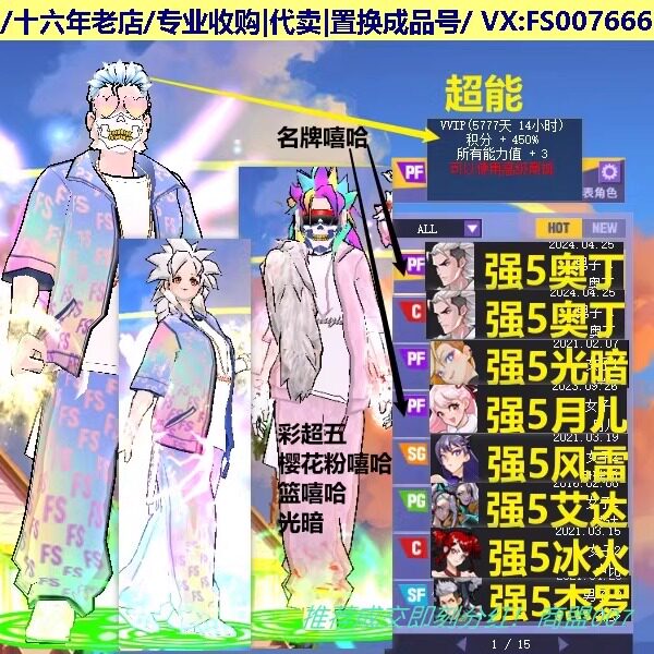 x416街头篮球四区超能徽章毕业8s金卡奥丁pf中帽侧步+奥丁c/月儿c