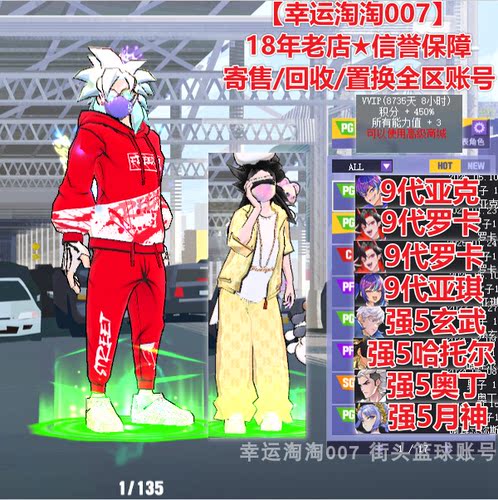 z638街头篮球四区高配亚克pg快起中手嘻哈/中手罗卡pg罗卡c亚琪pf