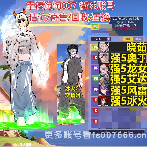 t338包赔街头篮球一区中手帽晓茹pg满配/8s帽奥丁c满配/龙女pf