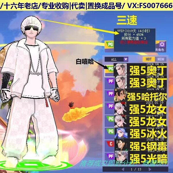 x421街头篮球一区三速毕业全6金卡奥丁pg中帽侧步白嘻哈/哈托