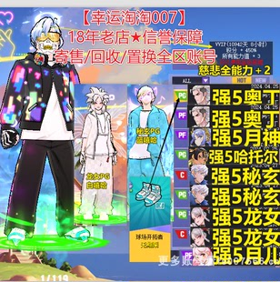 t702街头篮球一区中手奥丁pg溜冰鞋/9s帽月神pf/哈托尔pg玄武pg