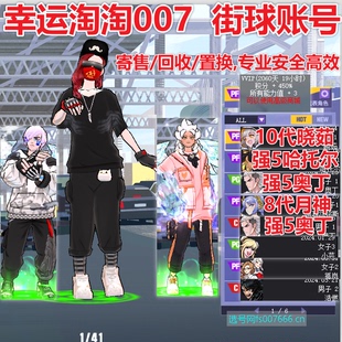 z565街头篮球一区10代中手晓茹pf/哈托尔pf/奥丁pg/奥丁c/月神pf