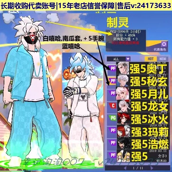 x086街头篮球一区绝版+5玄武pf超赛发白嘻哈+金卡毕业奥丁p
