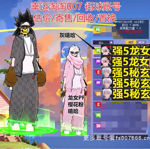 t362街头篮球四区tt毕业中手龙女pg嘻哈+龙女pf/8s帽玄武c+玄武pf