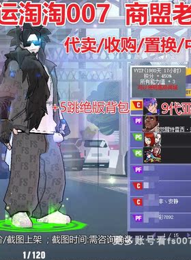 a629街头篮球四区+5绝版背包 满配亚克c 嘻哈套超4发8s帽6766四星