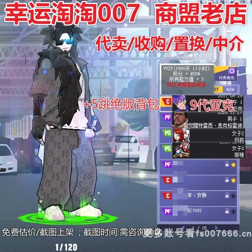 a629街头篮球四区+5绝版背包 满配亚克c 嘻哈套超4发8s帽6766四星