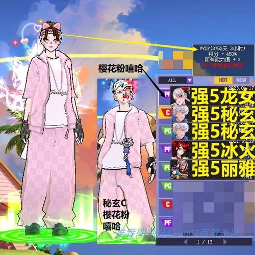 R022街头篮球一区+4+4+3金卡龙女pf嘻哈徽记6666/玄武c+pg全+1套