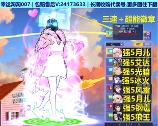 b43街头篮球二区三速超能 毕业月儿sf中帽侧步+4+4+4装饰/月儿pg