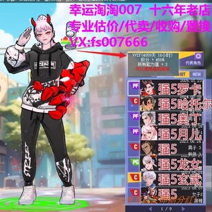 a057街头篮球四区毕业9s帽罗卡pf中帽/全+2哈托尔c中手/奥丁pf全6
