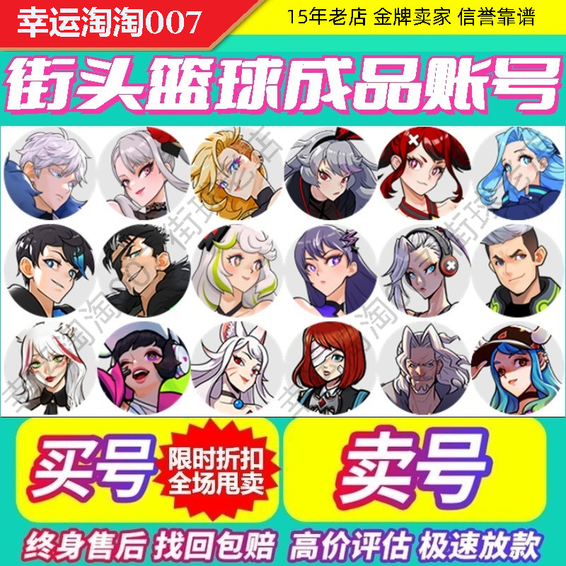 街头篮球帐号成品账号 德拉科夫晓茹 龙王龙后海琳沃尔肯艾迪艾薇