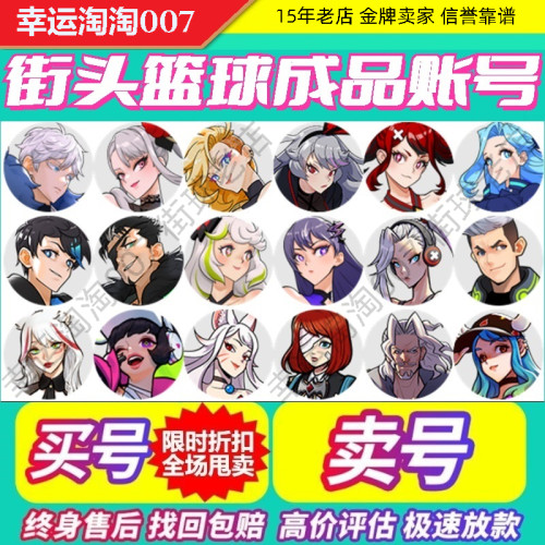街头篮球帐号成品账号 德拉科夫晓茹 龙王龙后海琳沃尔肯艾迪艾薇