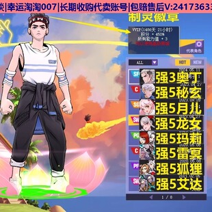 x066街头篮球四区奥丁sf中帽/强5龙女sw侧步稀有/月儿sg/秘玄c