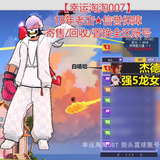 t863街头篮球一区高配杰德c各种稀有闪亮嘻哈8s帽6766