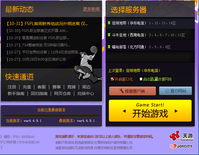 街头篮球账号实名认证/设置百度证/后期可方便流通交易代卖
