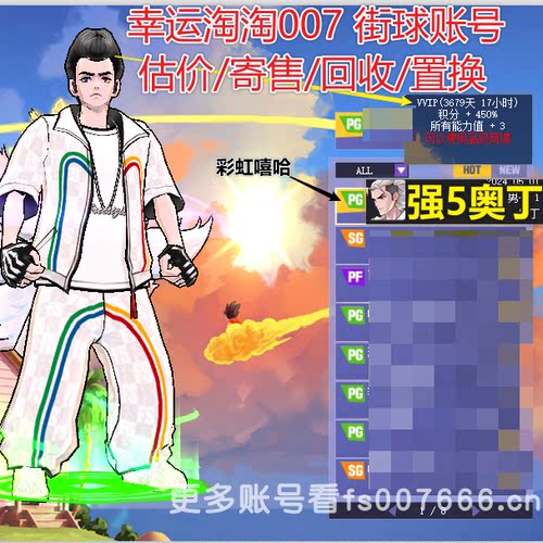 t350包赔街头篮球四区满配毕业中手帽奥丁pg彩虹嘻哈套徽记6666