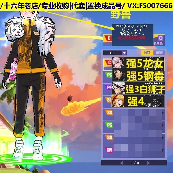 x488街头篮球账号二区+4+4龙女c中帽全+1套徽记6556/狮子pf毒蟒pg